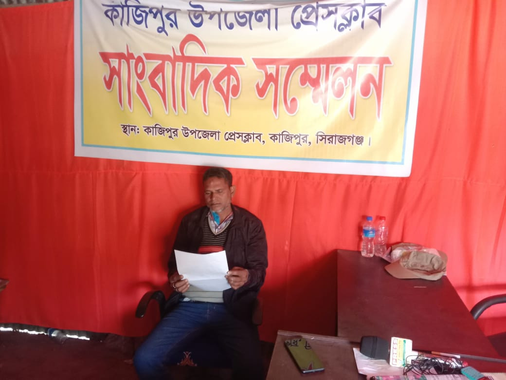 কাজিপুরে প্রকাশিত সংবাদের বিরুদ্ধে পাল্টা সংবাদ সম্মেলন