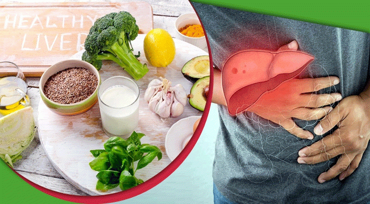 লিভার পরিষ্কার রাখতে চান? এসব খাবার খান