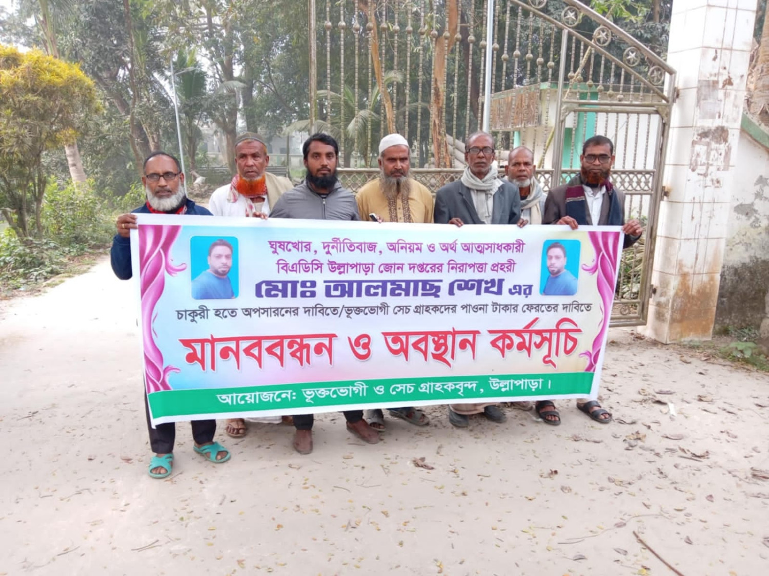 ঘুষের টাকা ফেরত পেতে বিএডিসি অফিসে মানববন্ধন