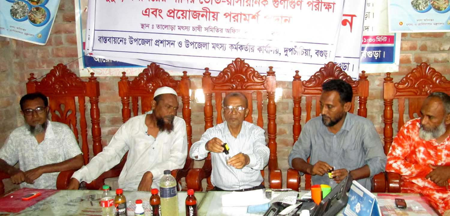 দুপচাঁচিয়ার তালোড়ায় মৎস্য চাষীদের মাছ চাষ বিষয়ক পরামর্শ প্রদান