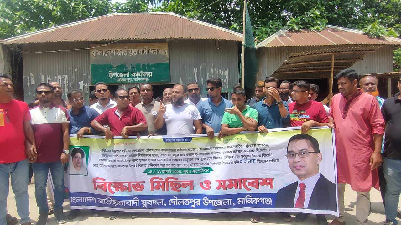 শেখ হাসিনার বিচার দাবিতে দৌলতপুরে বিক্ষোভ মিছিল করেছে যুবদল