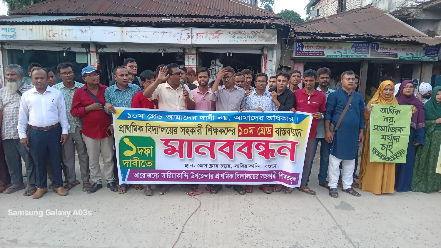 সারিয়াকান্দিতে প্রাথমিকের সহকারী শিক্ষকদের দাবি ১০ গ্রেড দাবিতে মানববন্ধন
