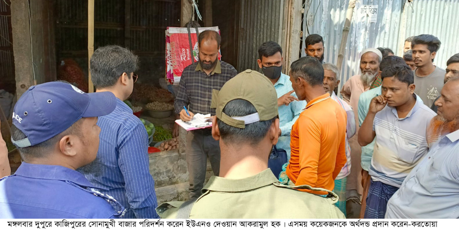 কাজিপুরে বাজার পরিদর্শনে ইউএনও