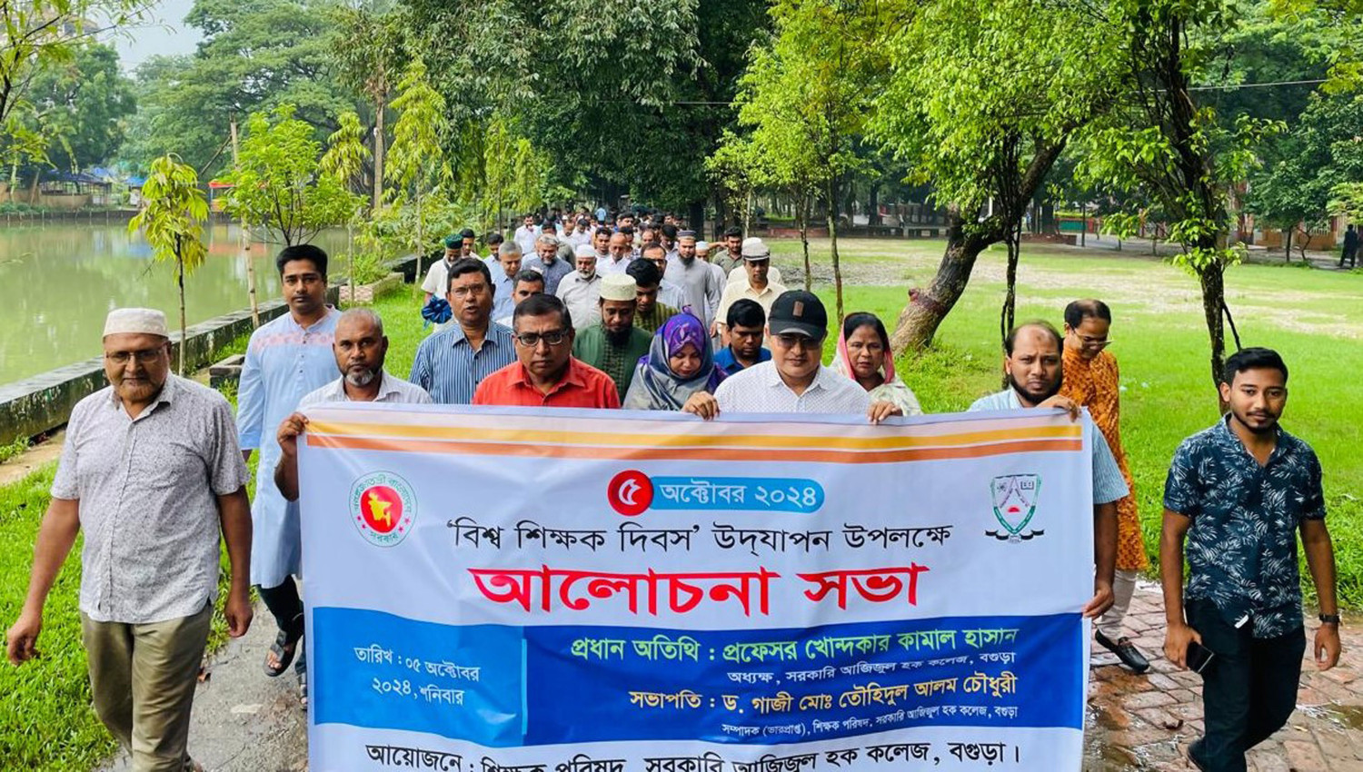 বগুড়ার সরকারি আজিজুল হক কলেজে বিশ্ব শিক্ষক দিবস উদযাপন