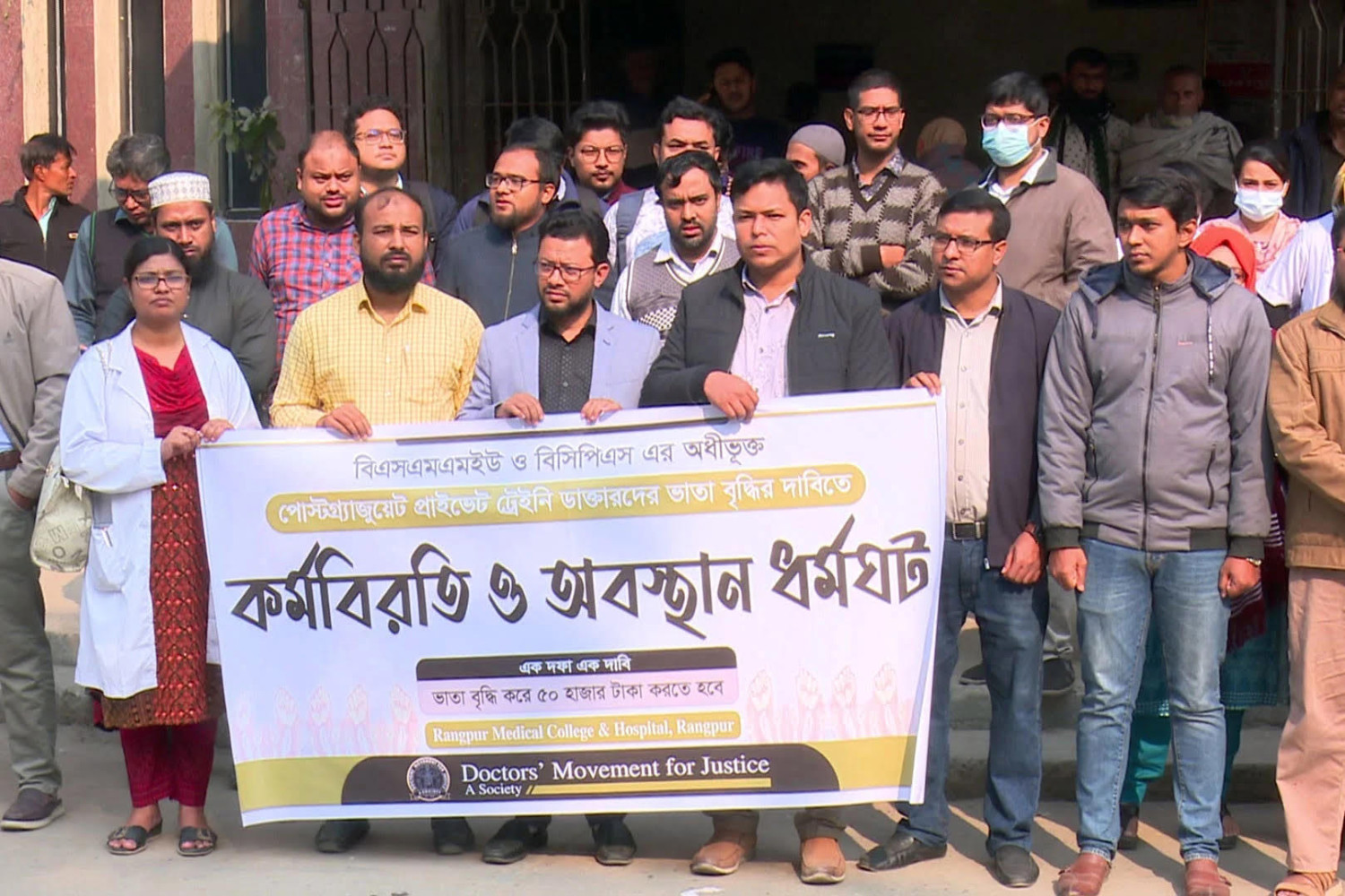 রংপুরে ভাতা বৃদ্ধির দাবিতে ট্রেইনি চিকিৎসকদের কর্মবিরতি