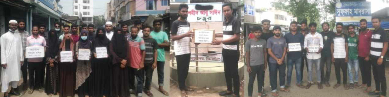 মহেশপুরে বন্যার্তদের সাহায্যে অর্থ সংগ্রহ করছে বৈষম্যবিরোধী ছাত্র-সমাজ