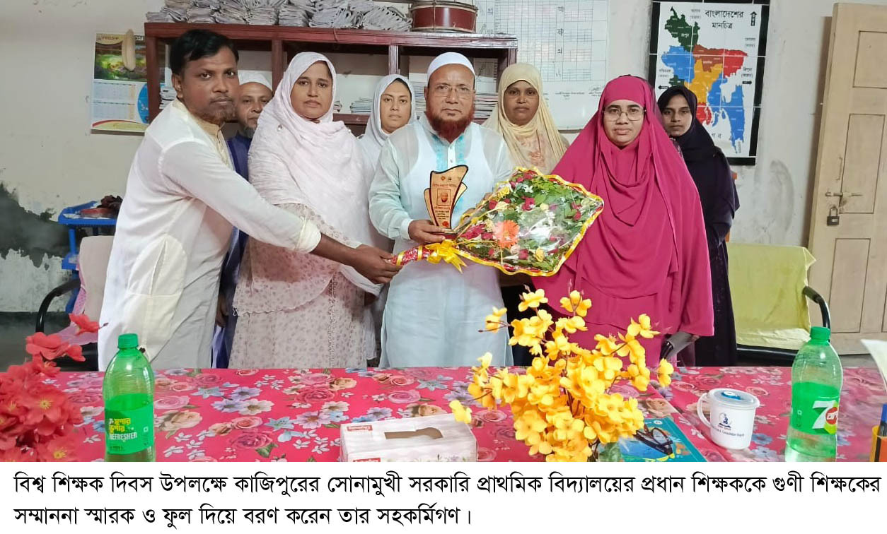 বিশ্ব শিক্ষক দিবসে নিজ সহকর্মিদের ভালোবাসায় সিক্ত হলেন গুণী শিক্ষক শওকত আলী