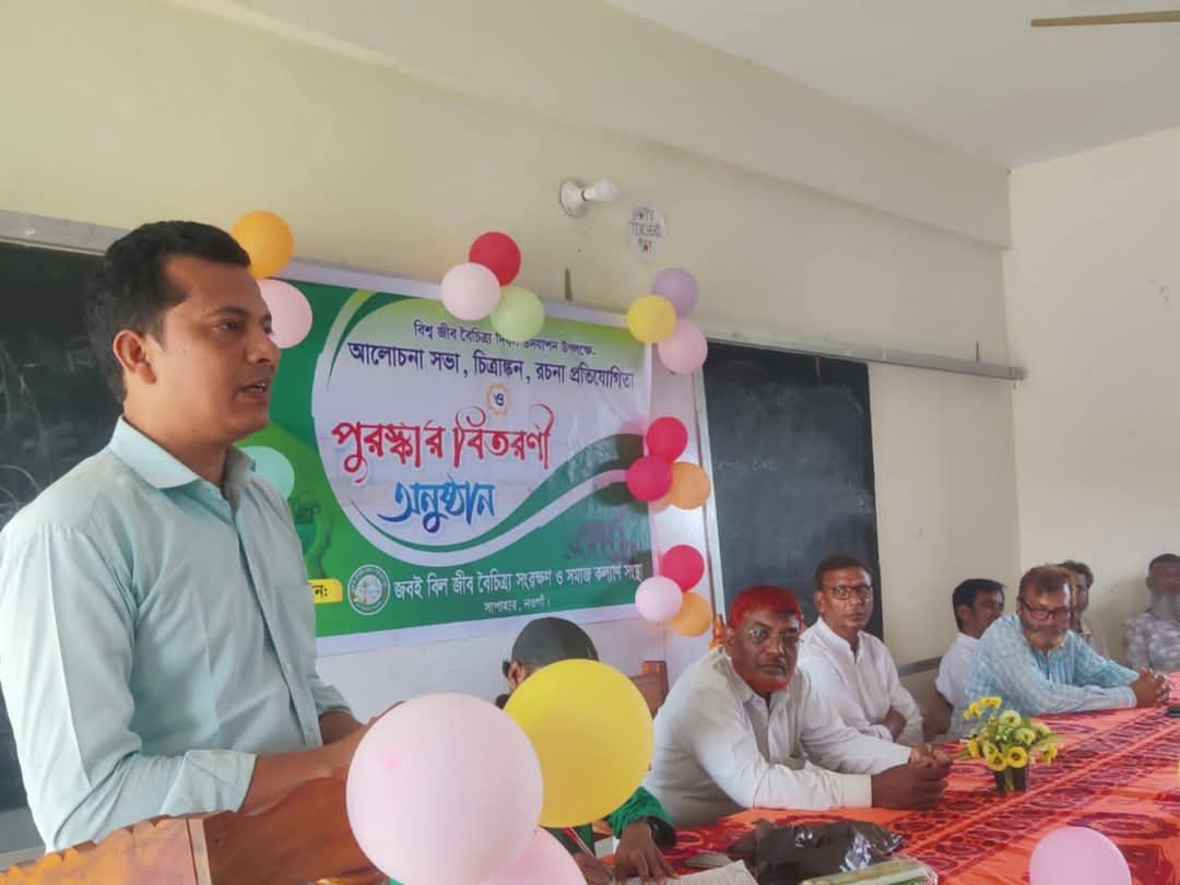 সাপাহারে বিশ্ব জীববৈচিত্র্য দিবস উদযাপন