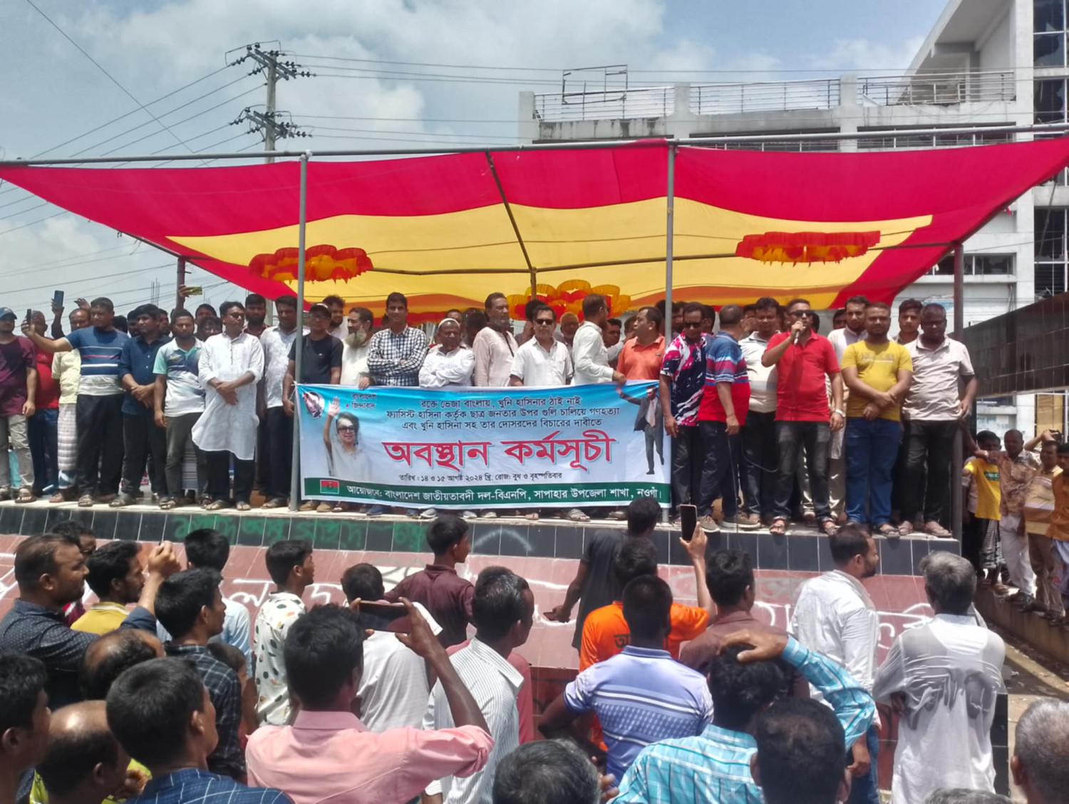 সাপাহারে বিএনপির অবস্থান কর্মসূচি পালন