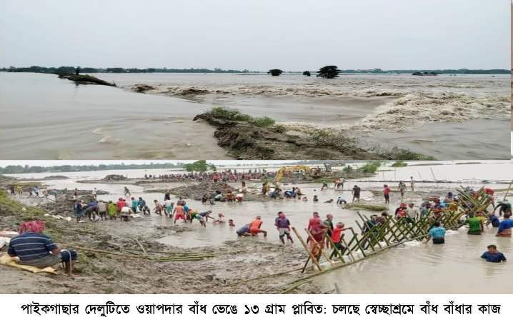 পাইকগাছার দেলুটিতে ওয়াপদার বাঁধ ভেঙে ১৩ গ্রাম প্লাবিত: চলছে স্বেচ্ছাশ্রমে বাঁধ বাঁধার কাজ