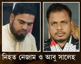 সাতকানিয়ায় গণপিটুনিতে জামায়াতের দুই কর্মী নিহত