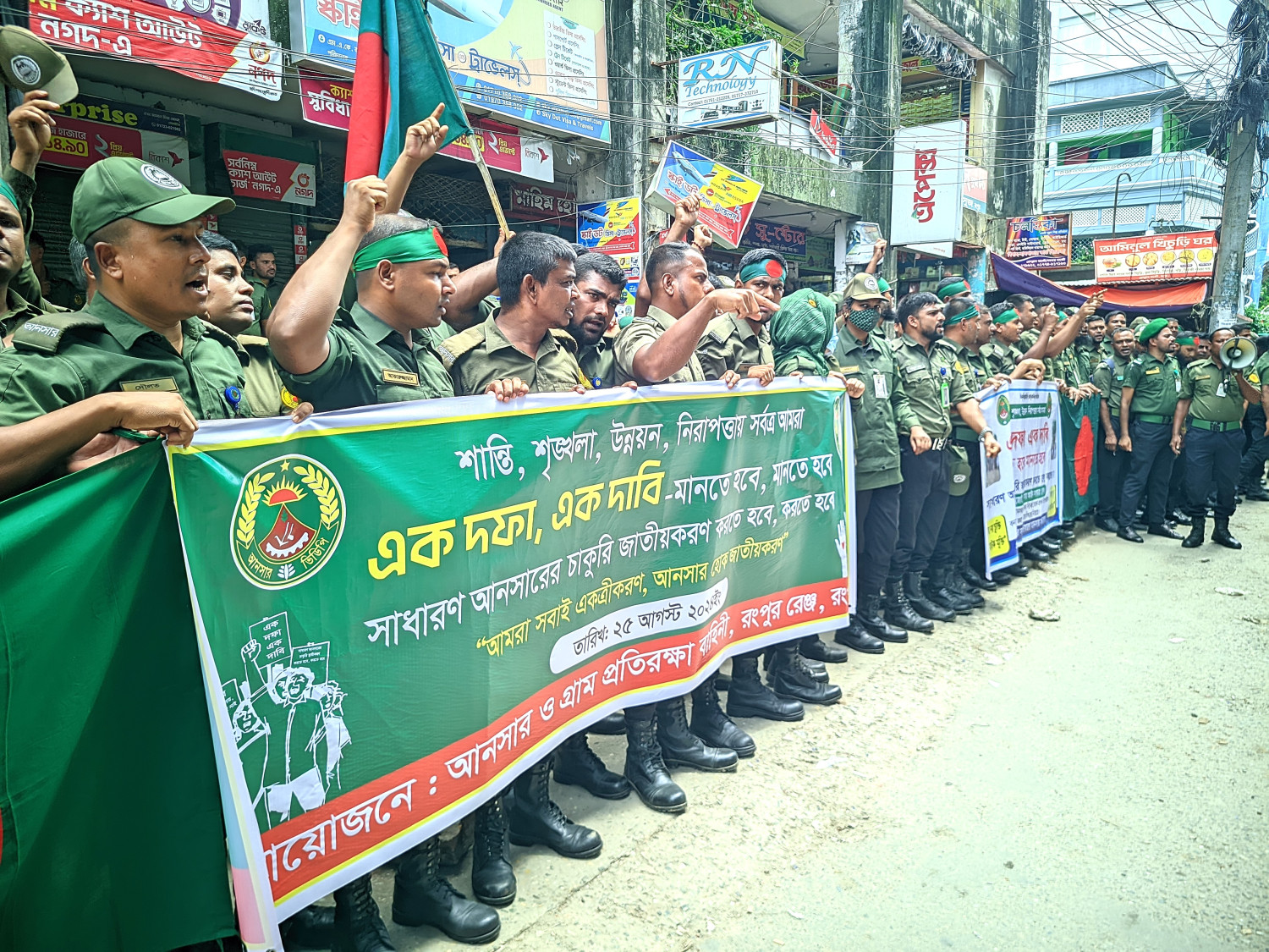 রংপুরে এক দফা দাবিতে আনসার ও গ্রাম প্রতিরক্ষা বাহিনীর বিক্ষোভ