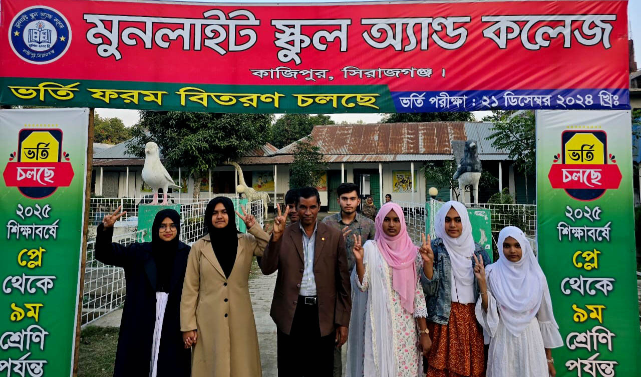 কাজিপুরে মেধা বৃত্তি পরীক্ষায় সেরা মুনলাইট স্কুল অ্যান্ড কলেজ