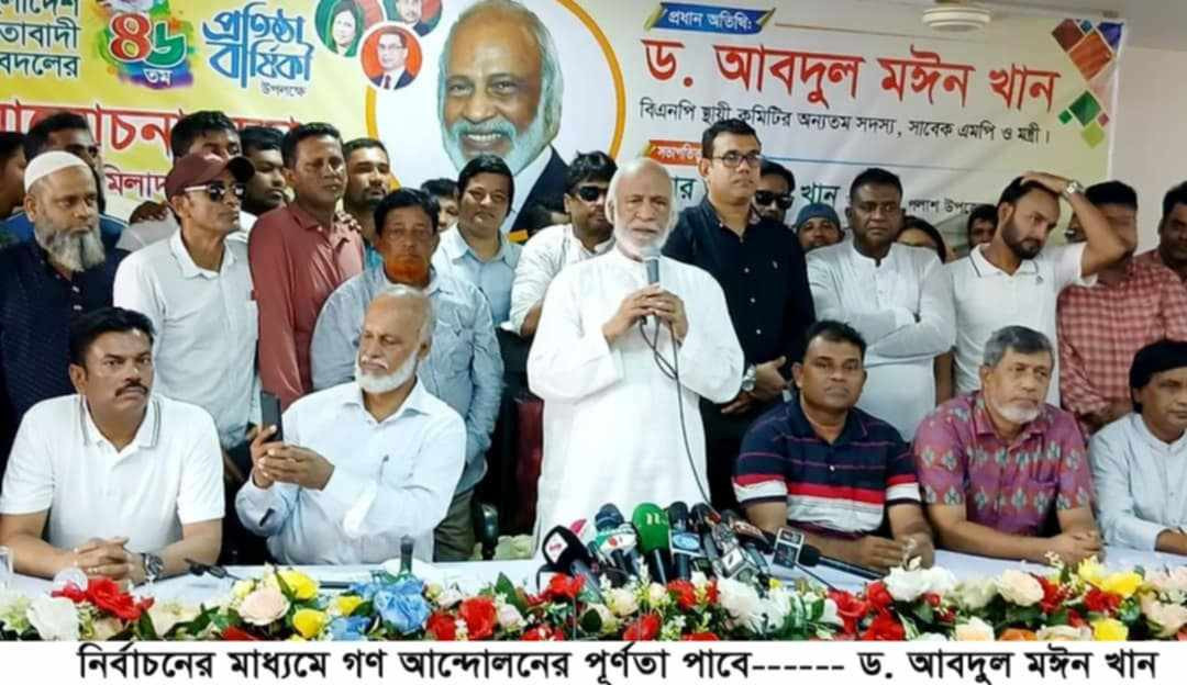 নির্বাচনের মাধ্যমে গণ আন্দোলনের পূর্ণতা পাবে ড. আবদুল মঈন খান