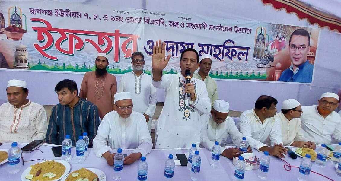 রূপগঞ্জে ইফতার মাহফিল অনুষ্ঠিত