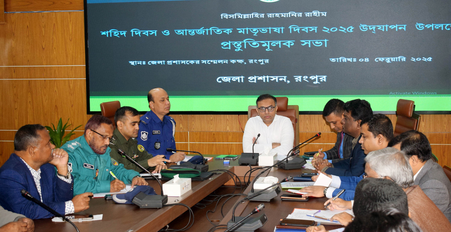 রংপুরে শহিদ দিবস ও আন্তর্জাতিক মাতৃভাষা দিবস উপলক্ষে প্রস্তুতি মূলক সভা