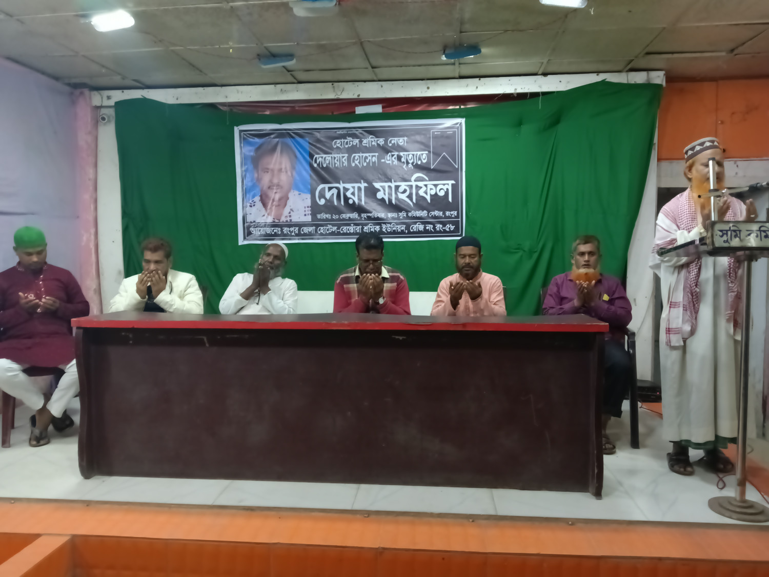রংপুর জেলা হোটেল-রেস্তোরা শ্রমিক ইউনিয়নের দোয়া মাহফিল অনুষ্ঠিত