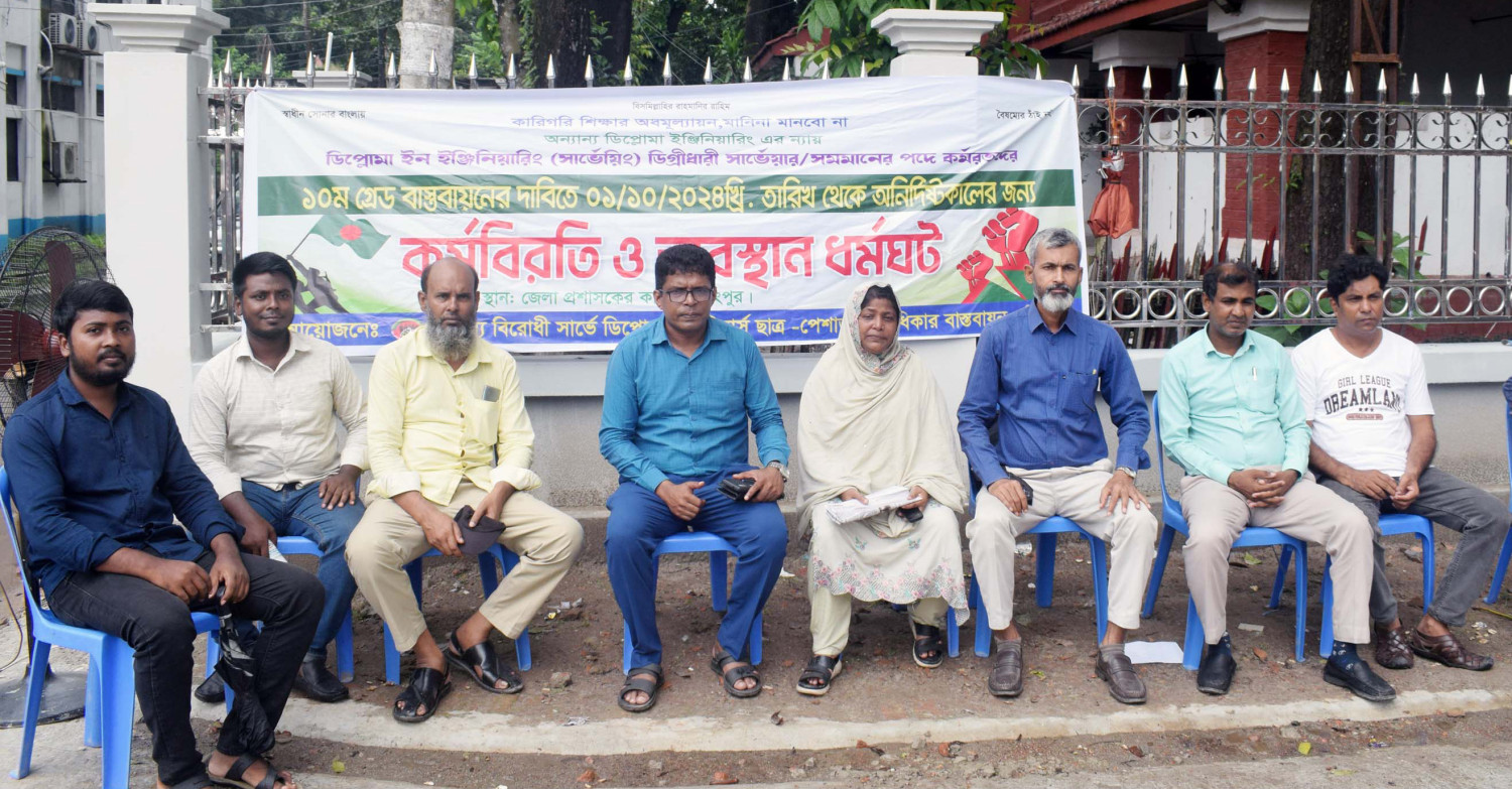 বেতন স্কেল ১০ম গ্রেড বাস্তবায়নের দাবিতে রংপুরে ৩য় দিন কর্মবিরতি পালন