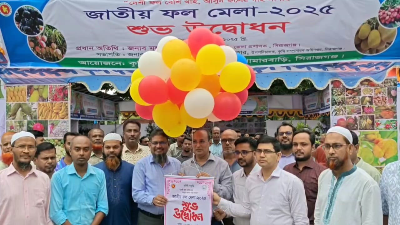 সিরাজগঞ্জে জাতীয় ফল মেলার উদ্বোধন
