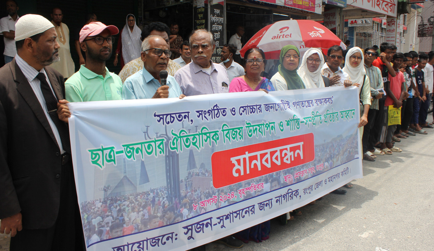 রংপুরে সুজনের মানববন্ধন