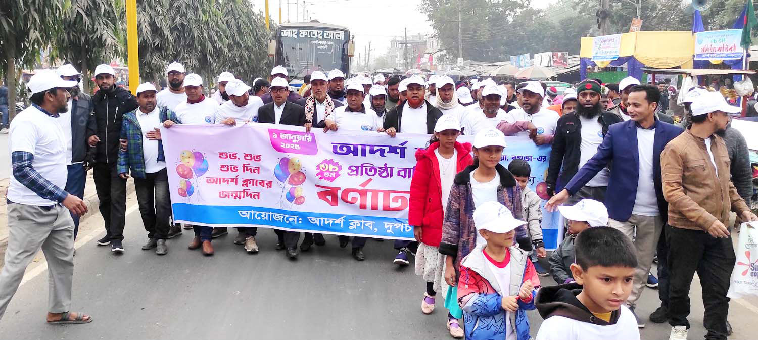 দুপচাঁচিয়ায় আদর্শ ক্লাবের ৩৮তম প্রতিষ্ঠা বার্ষিকী পালিত