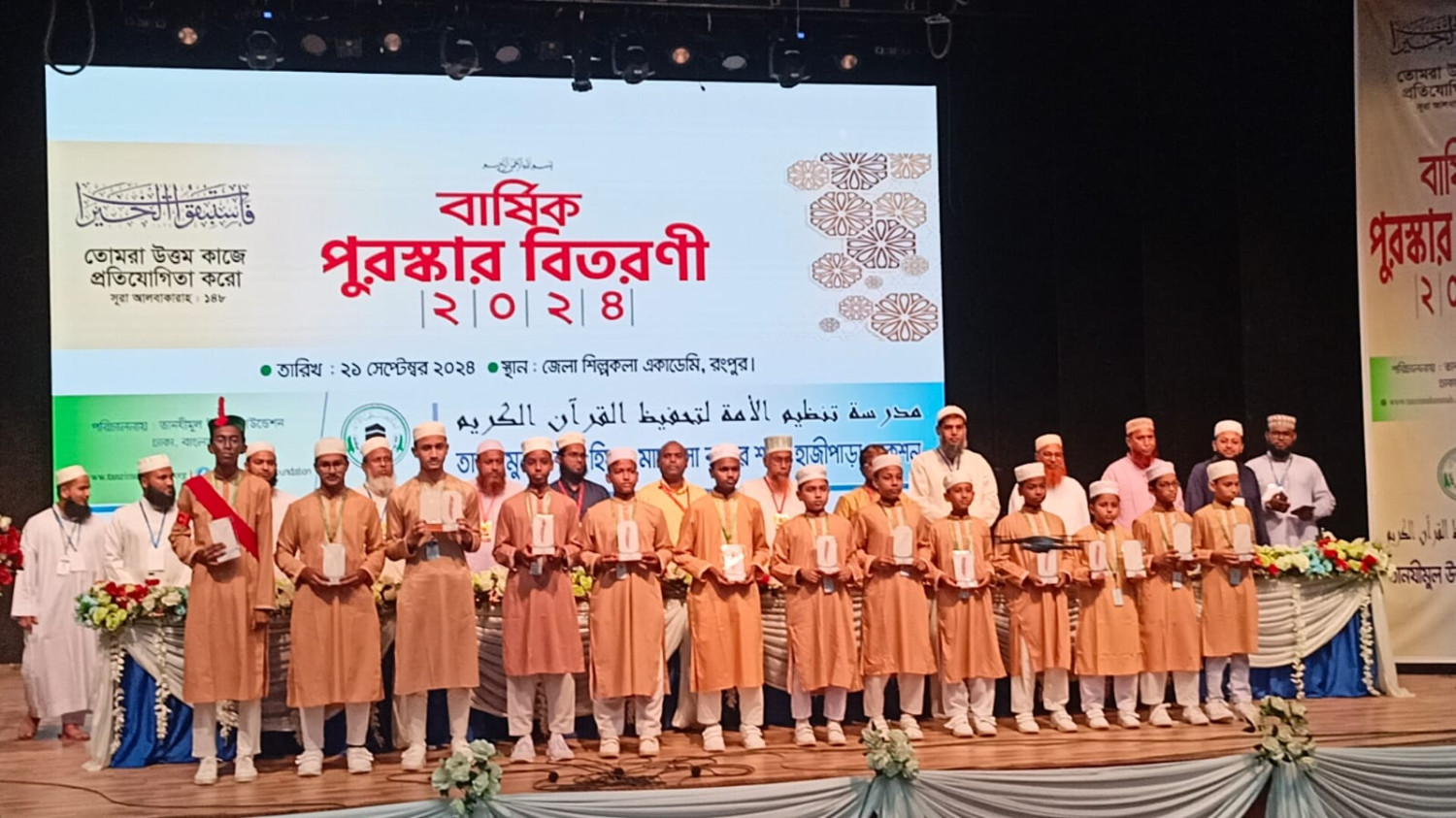 রংপুরে তানযীমুল উম্মাহ হিফয মাদরাসার পুরস্কার বিতরণীর সমাপনী অনুষ্ঠিত