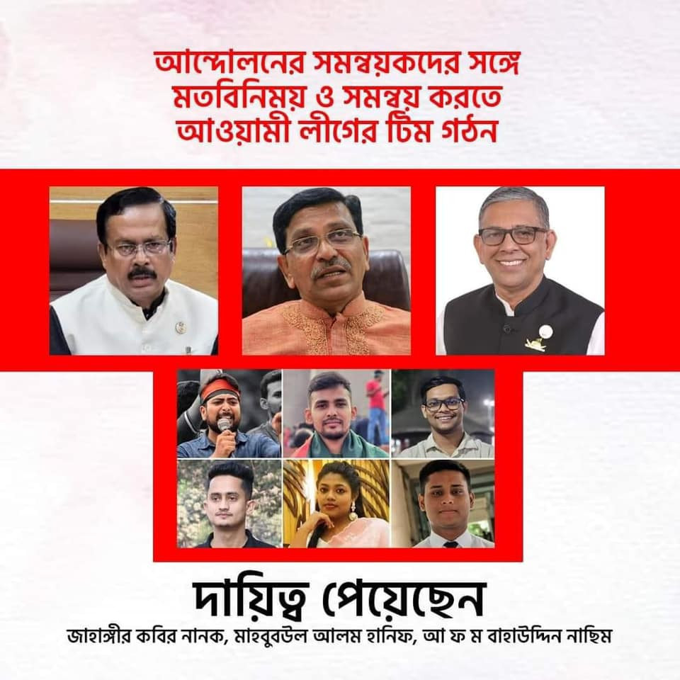 তিন নেতাকে সমন্বয়কদের সঙ্গে বসতে দায়িত্ব দিলেন প্রধানমন্ত্রী