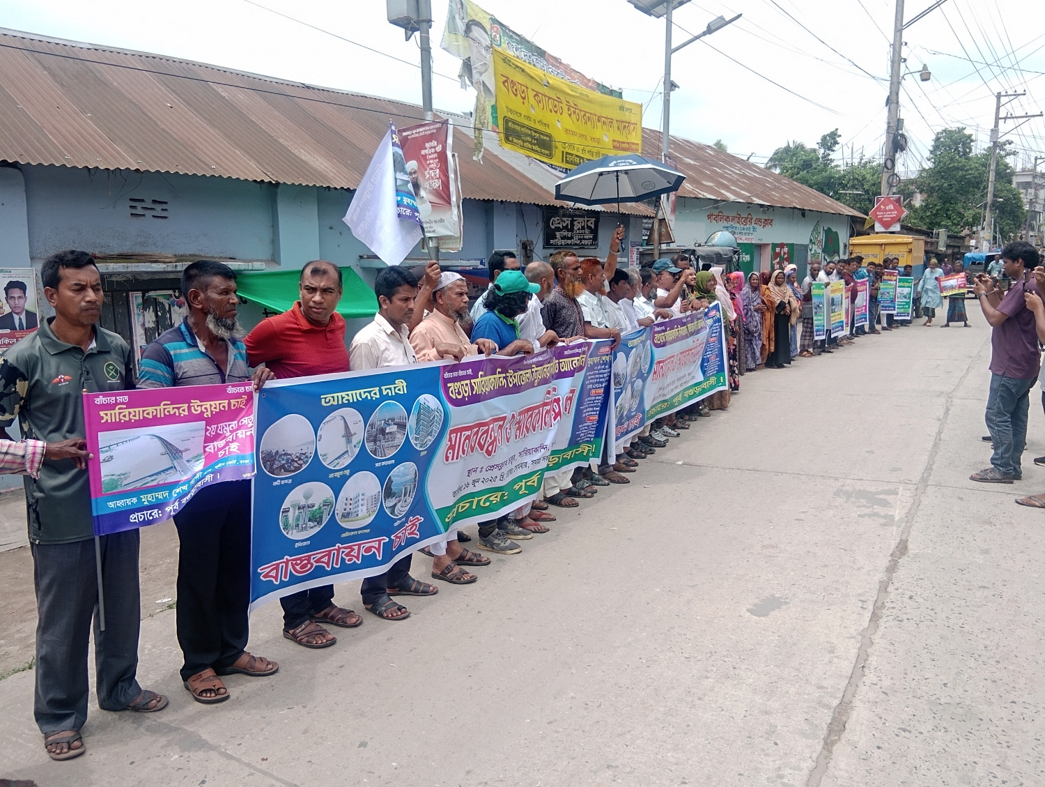 বগুড়ার সারিয়াকান্দি উপজেলার উন্নয়নের দাবিতে মানববন্ধন ও স্মারকলিপি প্রদান