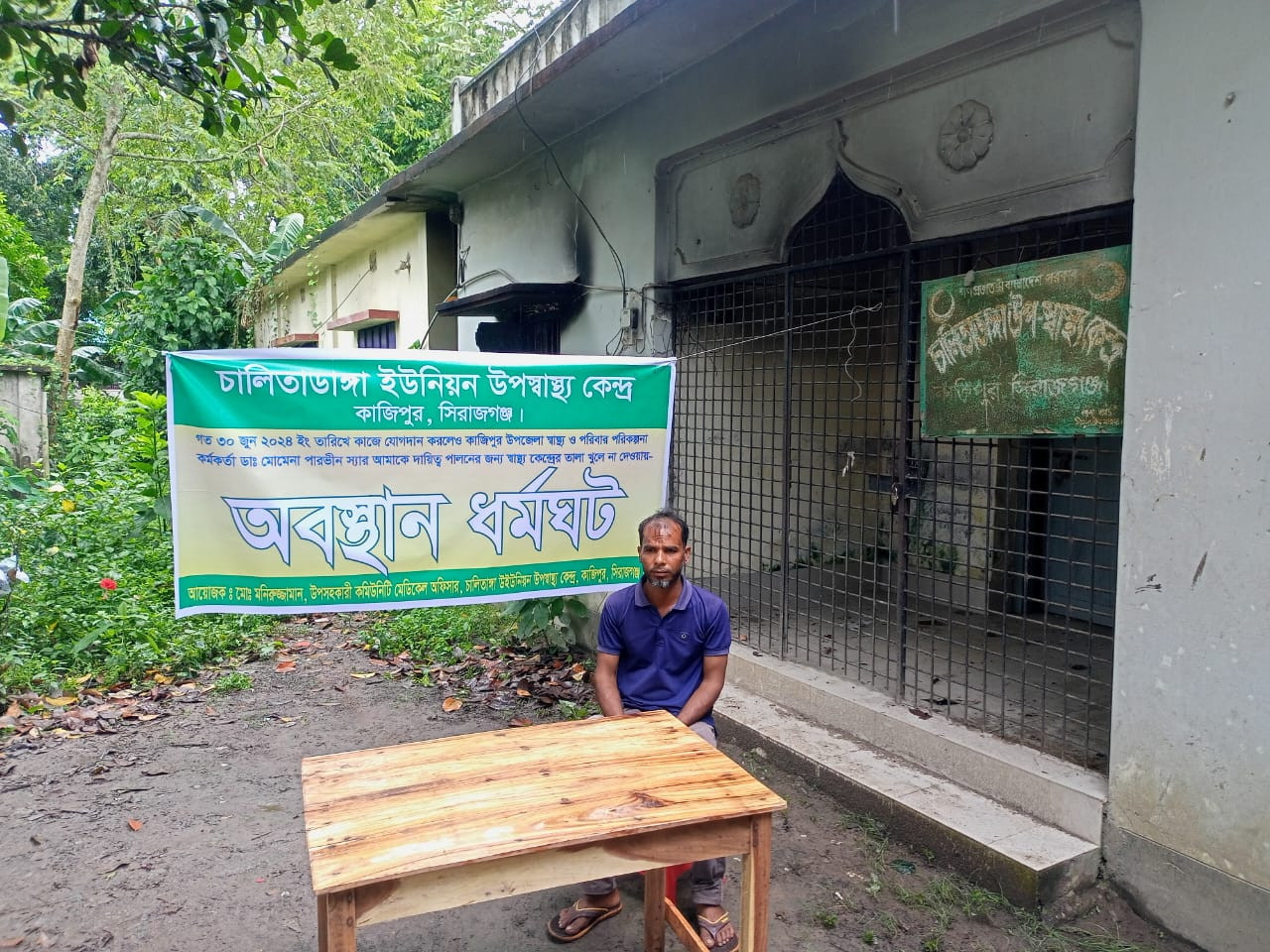 কাজিপুরে দায়িত্বপালনে অসহযোগিতার অভিযোগে অবস্থান ধর্মঘটে এক স্যাকমো