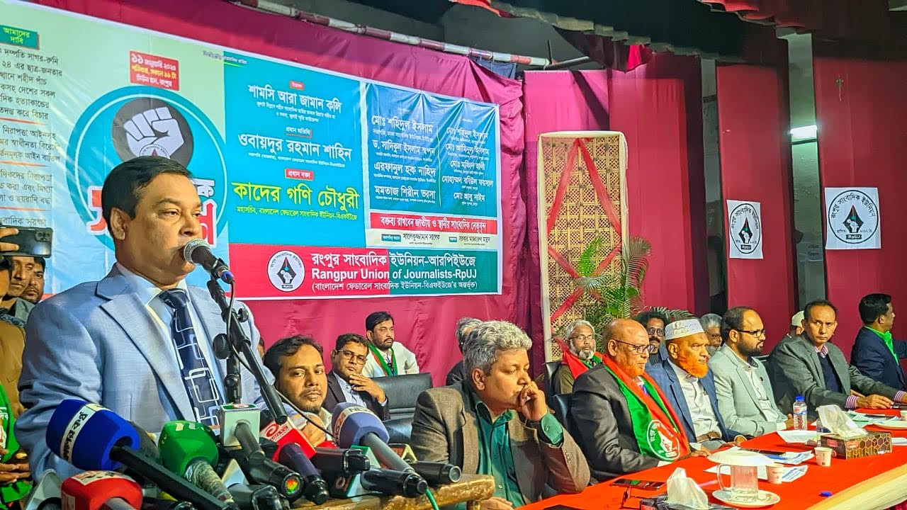 গত ১৫ বছর গণমাধ্যম সাদাকে সাদা এবং কালো কে কালো বলতে পারেনি :বিএফইউজের মহাসচিব