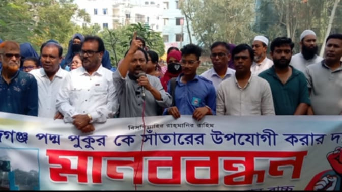 সিরাজগঞ্জে পদ্ম পুকুর কে সাঁতারের উপযোগী করার দাবিতে মানববন্ধন