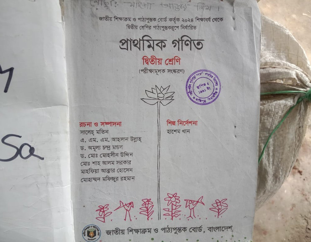 কাজিপুরে প্রাথমিকের বই কেজি দরে বিক্রি করলেন ভারপ্রাপ্ত প্রধান শিক্ষক