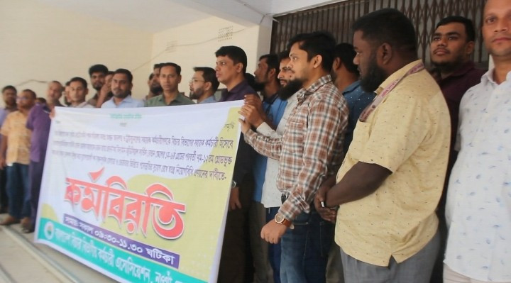 নওগাঁয় আদালত সহায়ক কর্মচারীদের কর্মবিরতী পালন