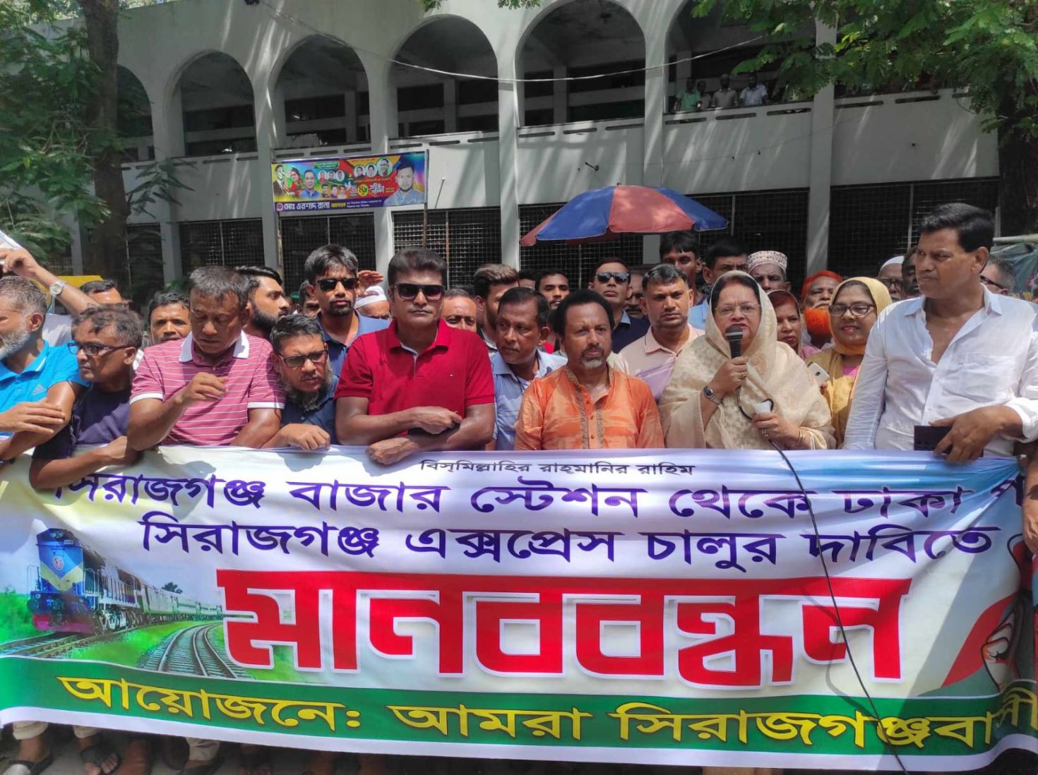 “সিরাজগঞ্জ এক্সপ্রেস” ট্রেন চালুর দাবীতে মানববন্ধন