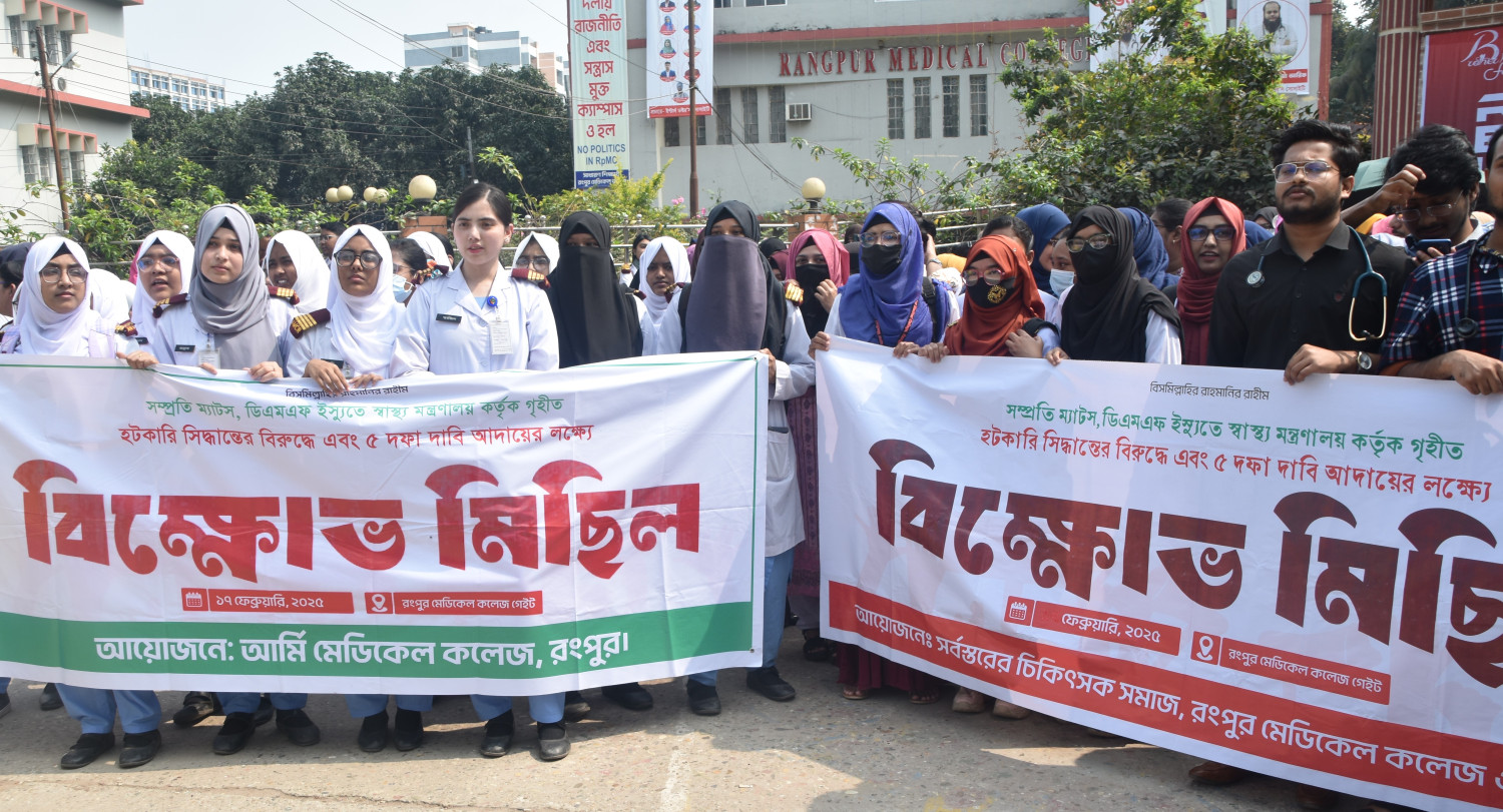 রংপুরে পাঁচ দফার দাবিতে ইন্টার্ন চিকিৎসক ও শিক্ষার্থীরা