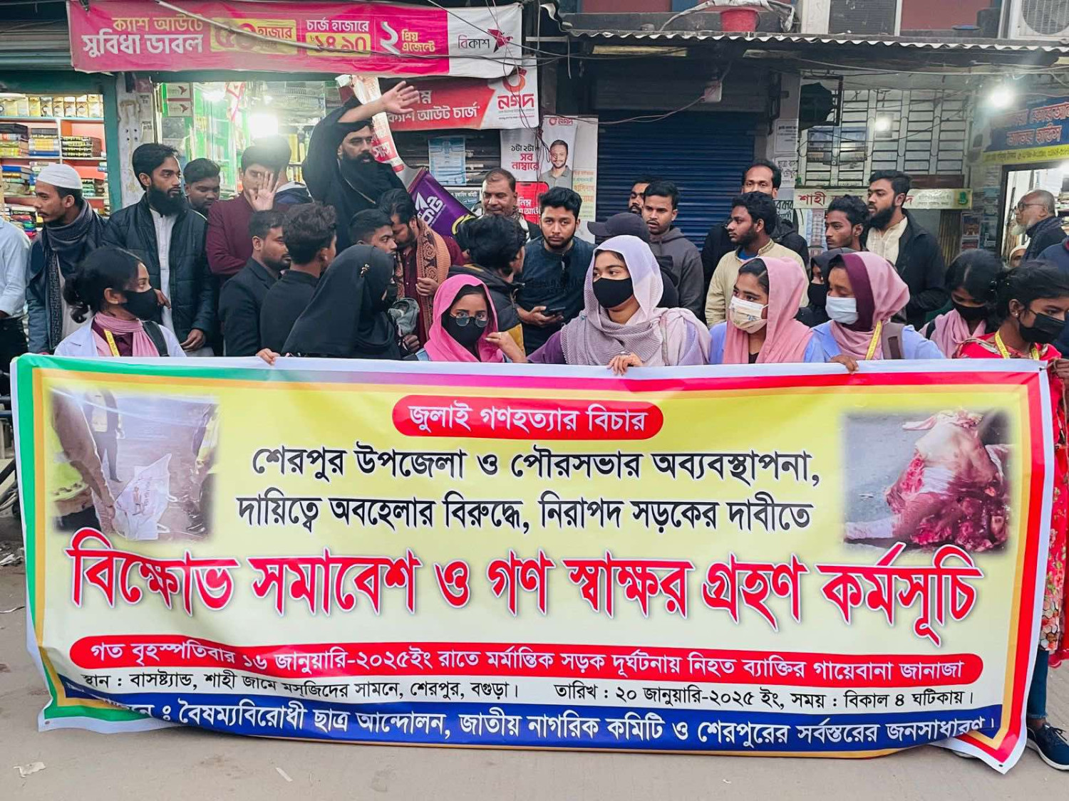 ৯ দফা দাবিতে ৭ দিনের আল্টিমেটাম 	শেরপুর উপজেলা ও পৌরসভার অব্যবস্থাপনায় ছাত্রদের বিক্ষোভ