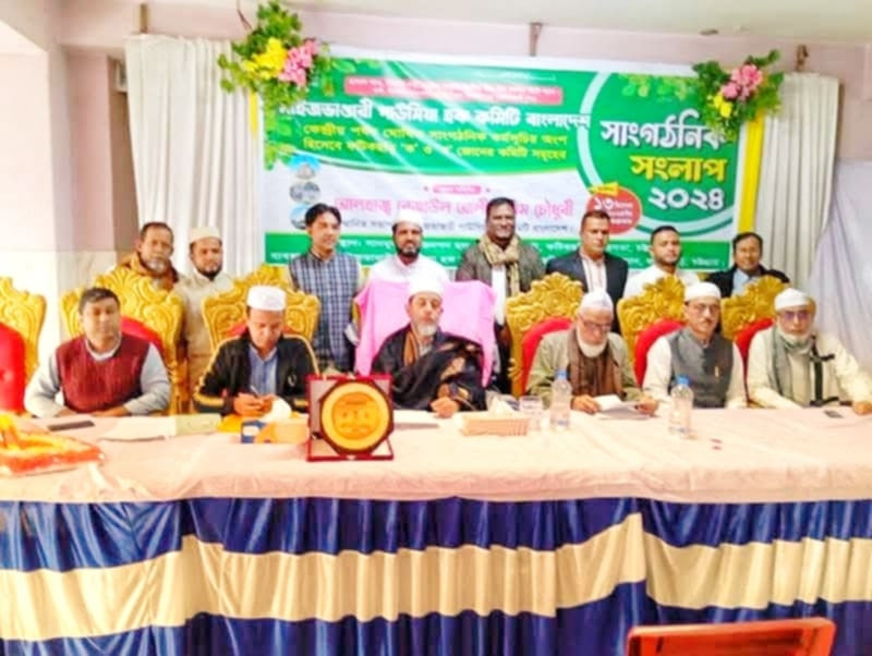 ফটিকছড়ি ক ও খ জোনেরসাং গঠনিক সংলাপ- ২০২৪ সম্পন্ন