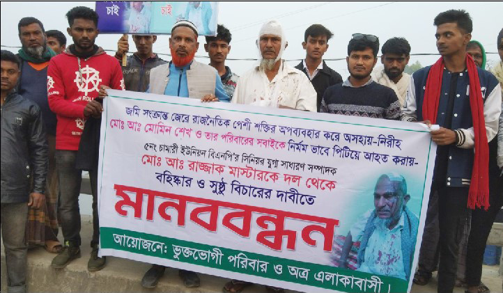 ভ্যান চালককে মারপিট করায় বিএনপি  নেতার বিরুদ্ধে মানববন্ধন ও বিক্ষোভ সমাবেশ