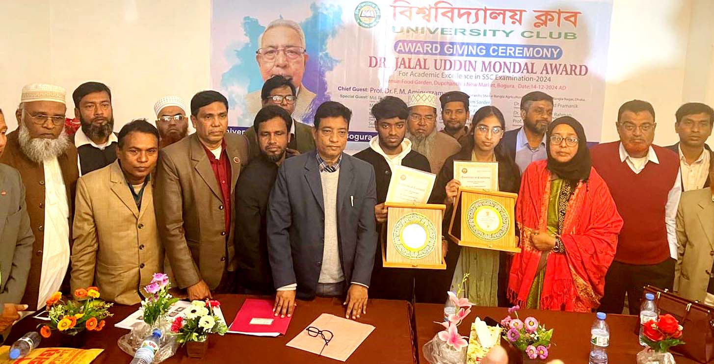 দুপচাঁচিয়ায় বিশ্ববিদ্যালয় ক্লাবের আয়োজনে ড. জালাল উদ্দিন এ্যাওয়ার্ড প্রদান